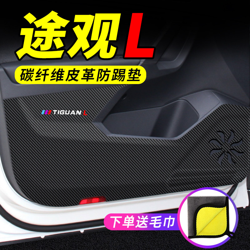 2022款大众途观L汽车用品22车内装饰改装防护垫保护贴车门防踢垫