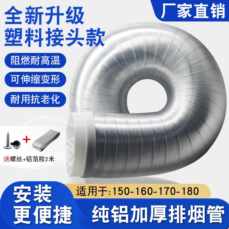 吸油烟机排烟管浴霸排气管卫生间加厚纯铝烟管通风管道硬管子配件