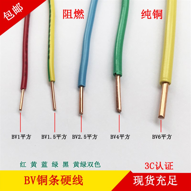 铜芯线BV铜单线平方单芯铜线铜芯硬线平方平方1/1.5平方铜线