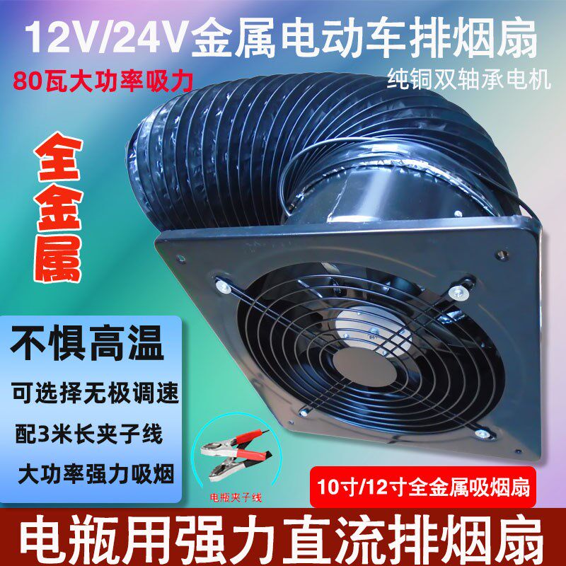 12V抽油烟机夜市摆摊吸烟烧烤电瓶24V全金属大功率船用排烟扇