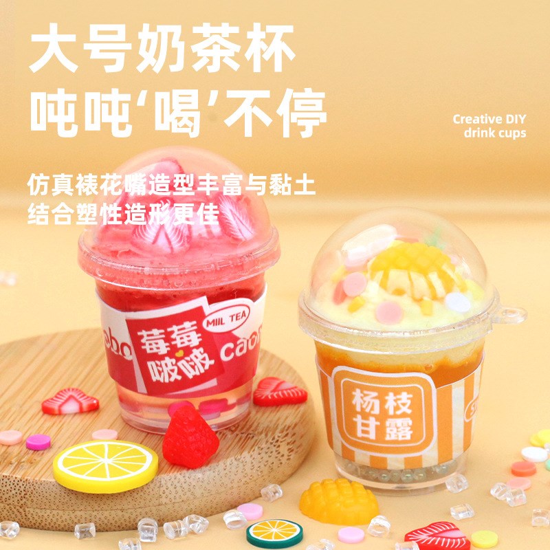 先生迷你奶茶杯创意奶油胶手工diy材料包装食玩女孩小挂件