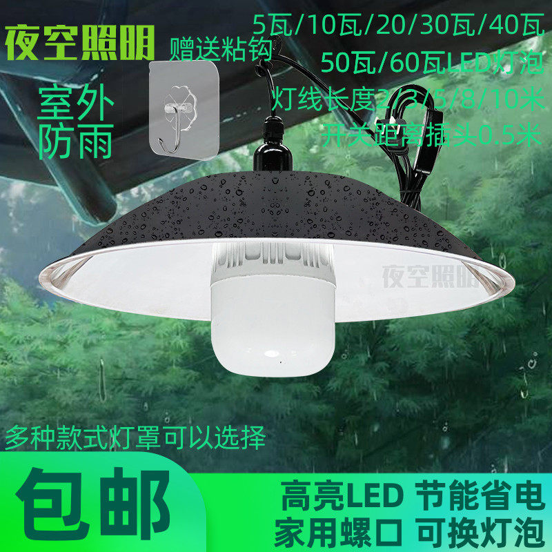 庭院防雨路灯E27螺口灯座带灯罩 开关线灯头防水节能螺旋家用吊灯