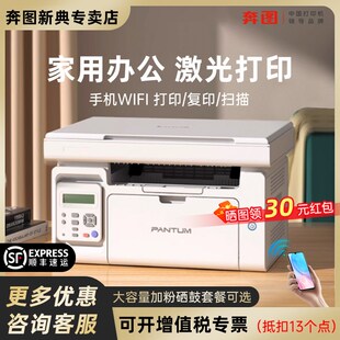 奔图M6206W黑白无线激光打印机学生试卷复印扫描一体机多功能三合