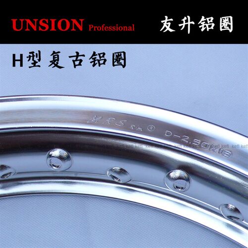 H型友升UNISON辐条17寸18寸19寸轮毂改装复古辐条钢丝轻量化铝圈