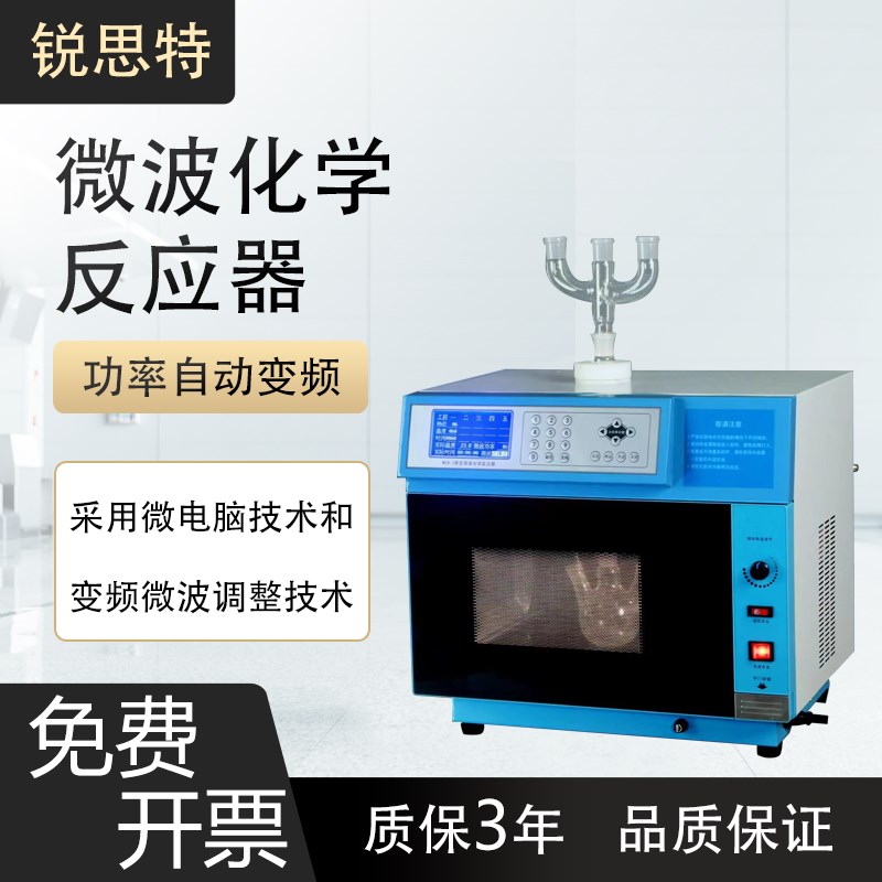 高温耐抗微波化学反应器 操作简单MCR-3微波合成萃取仪 数据准确
