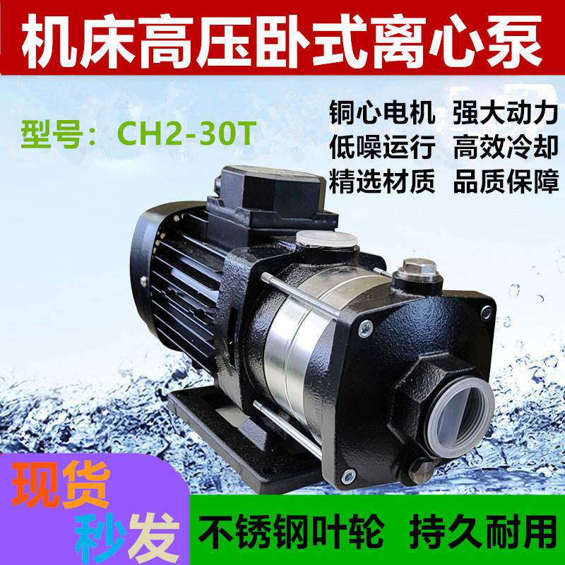 卧式多级离心泵加工中心水泵数控机床泵高压冷却泵CH2-30T循环帮