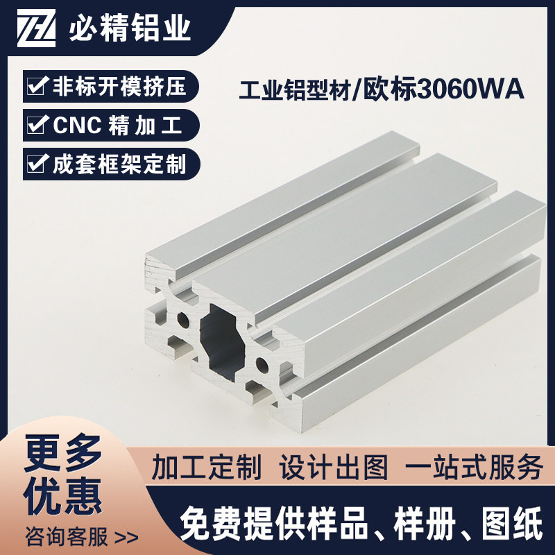 欧标3060工业铝型材 加厚4mm重型铝材铝管框架流水线自动化设备框