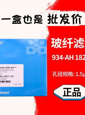 whatman 玻璃纤维滤纸 934-AH 1827-025/047/070/090/110/125/150