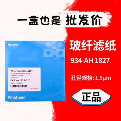 whatman 玻璃纤维滤纸 934-AH 1827-025/047/070/090/110/125/150