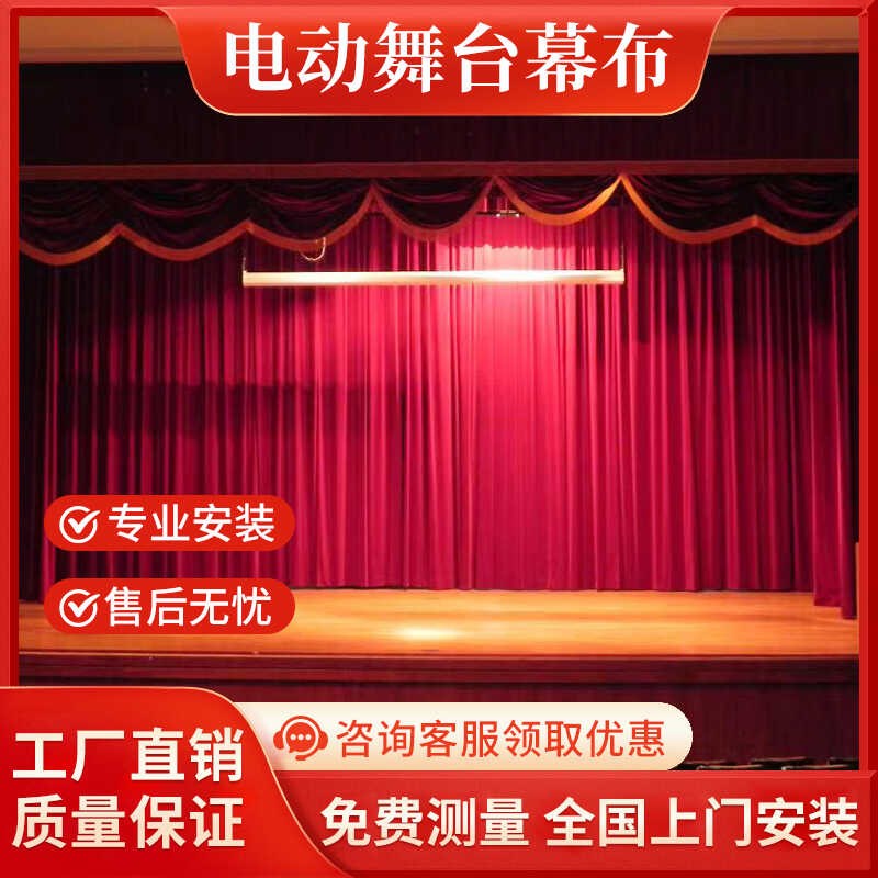 专业金丝绒幕布舞台绒布背景电动幕布布办公会议桌裙窗帘