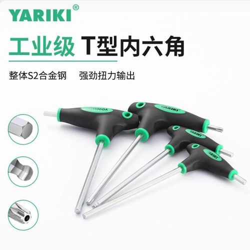 雅瑞克t型内六角扳手单个螺丝刀梅花球平头内六方6角34mm高硬度