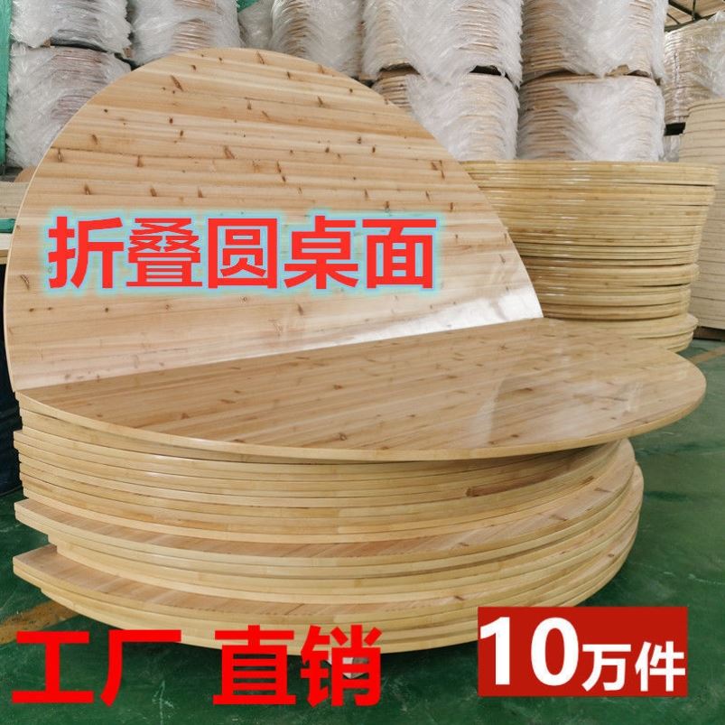 家用杉木折叠大圆桌面实木餐桌15人20人酒店饭桌圆形圆桌面桌面