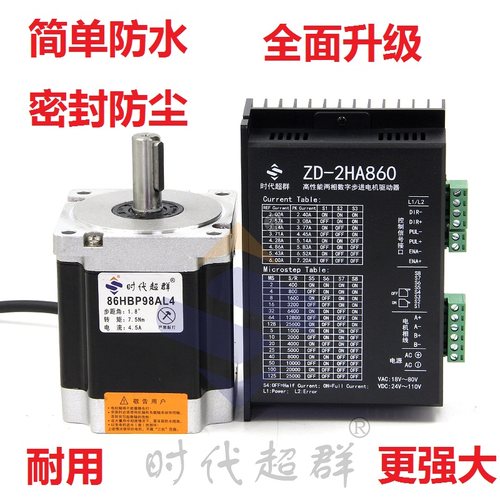 86步进电机套装 7.5n.m电机马达DM-2HA860H步进驱动器86HBP98AL4S