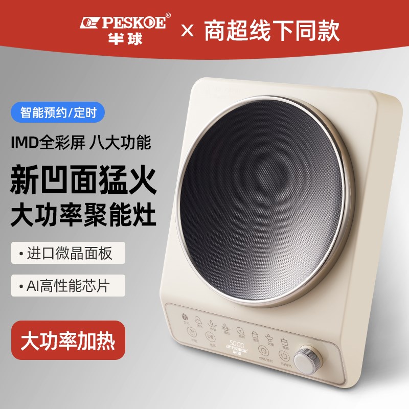 半球凹面电磁炉新款家用炒菜灶大功率商用3500W凹型节能爆炒5000W