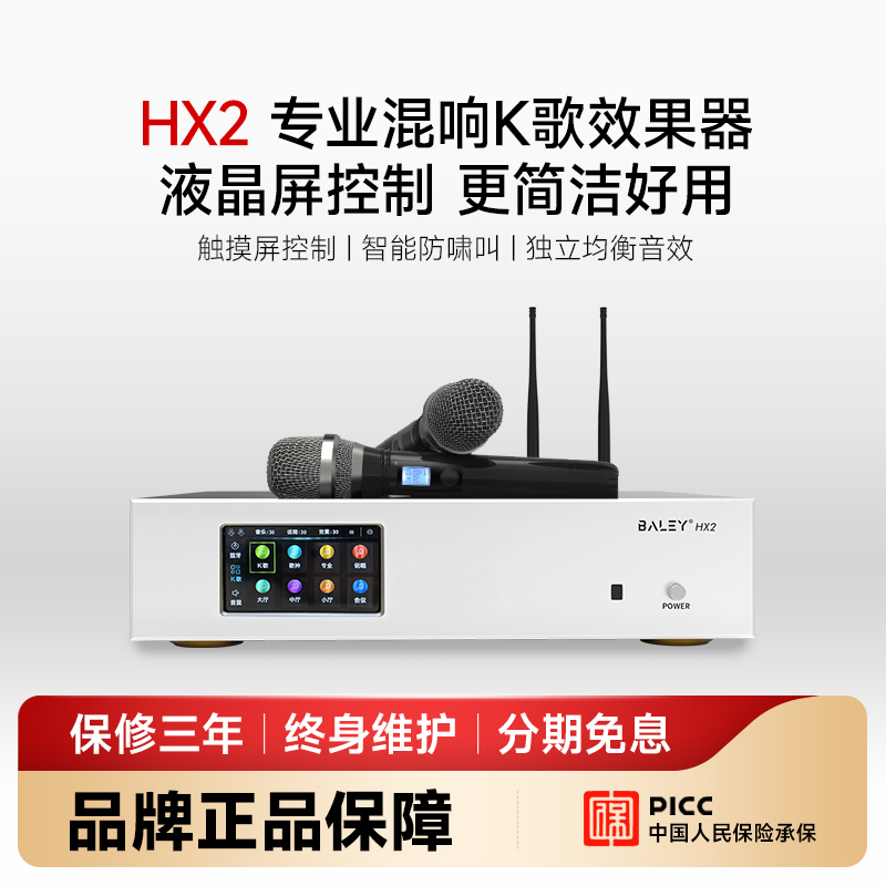 BALEY八雷HX2专业前级效果器话筒防啸叫卡拉ok家用K歌ktv音频处理