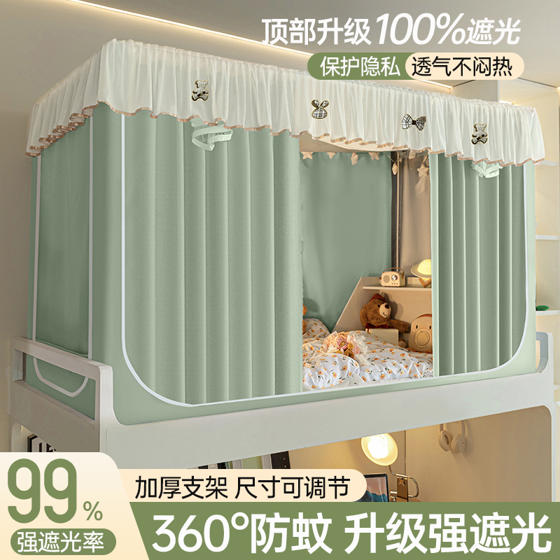 强遮光床帘大学生宿舍上铺专用全包封闭蚊帐一体式寝室上下铺通用