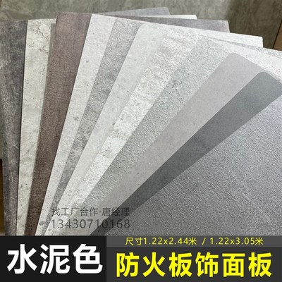 水泥色防火板饰面板富美家8830H清水模威盛亚8146NW摩登灰岩朗生