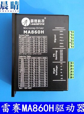 雕刻机驱动器雷赛MA860H/DM860驱动器 驱动57 86二相步进电机