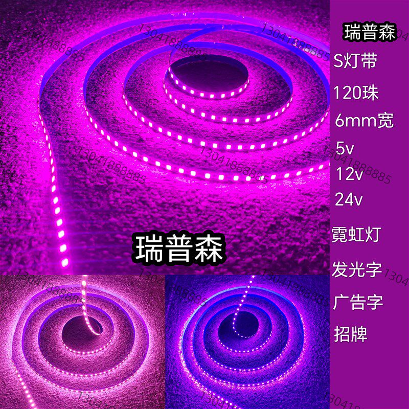 玫红粉色紫色玫粉粉红led灯带S软灯条霓虹灯发光字广告12v5v24v