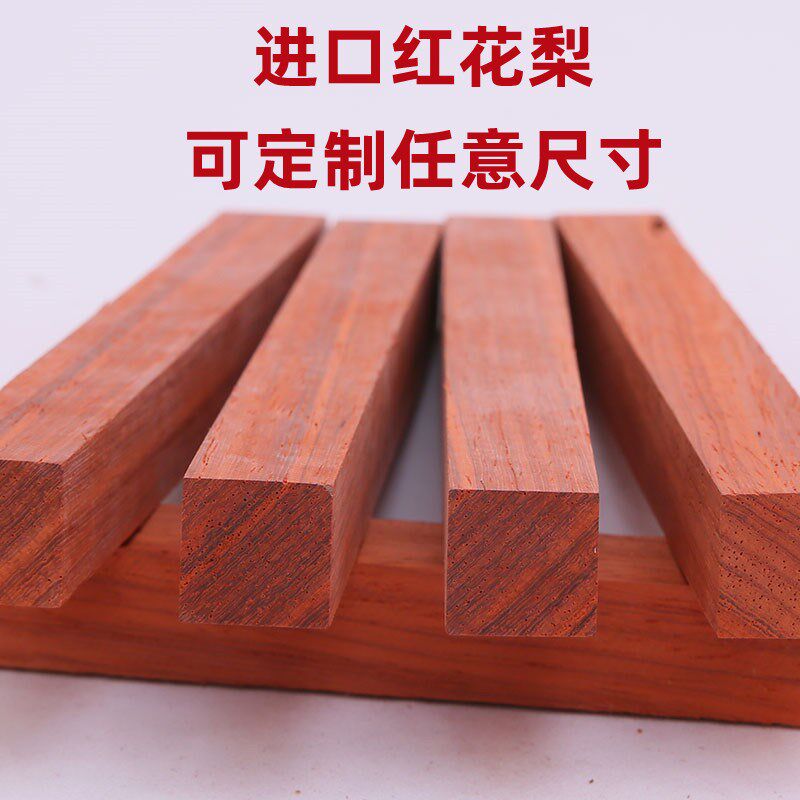 红花梨木方小木条红木木料木片幼儿园木工坊材料手工制作木装修条