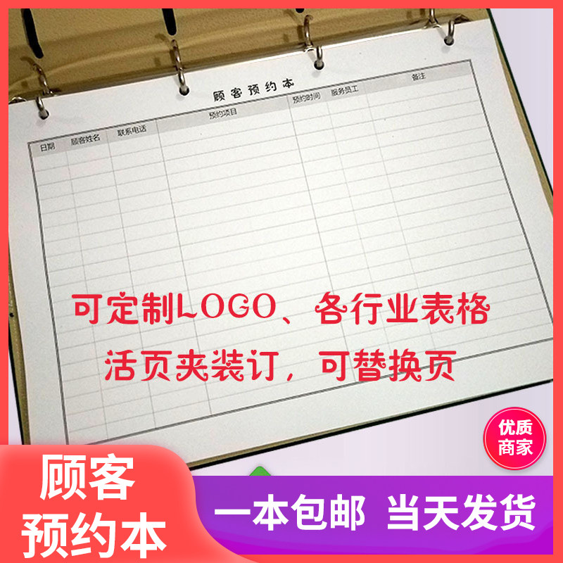 登记本顾客预约信息美容美发客户护肤表格档案预约表访客预约本子