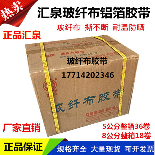 汇泉玻纤布汇昌铝箔胶带5cm8cm晶牌无衬纸铝箔胶带保温管密封整箱