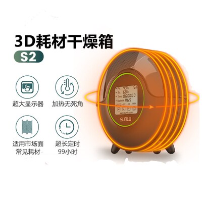 三绿SUNLU S2 3D打印耗材干燥箱3D打印机防潮防尘持续烘干储料盒