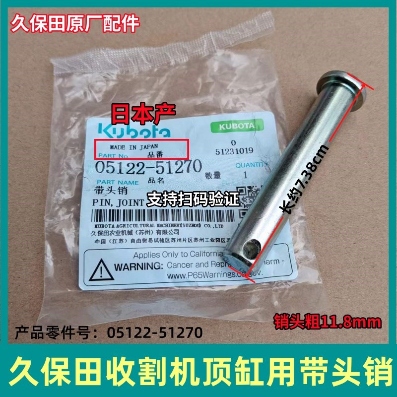久保田988 EX118 EX108QS收割机配件拨禾轮油缸销带头销原厂51270