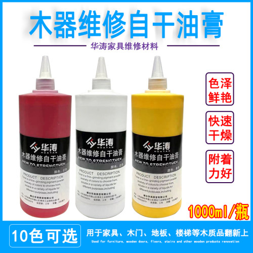 华涛油膏家具维修色精木器油性修色膏补漆毛笔描色油性膏1000毫升