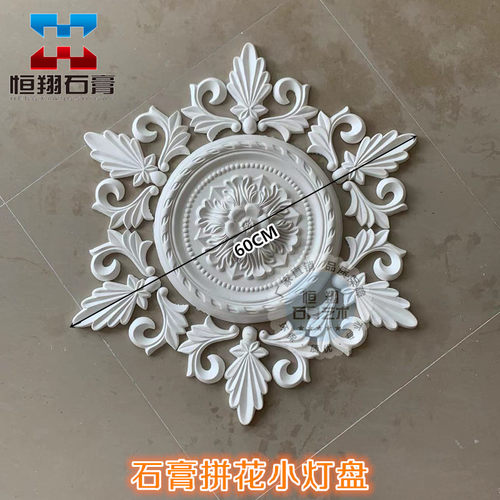 法式灯盘小尺寸玄关餐厅书房吊顶天花板镂空花片花角圆盘灯托装饰