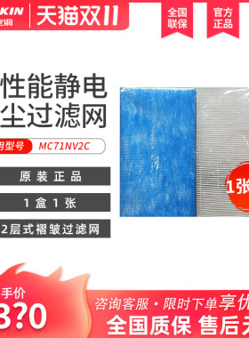 大金空气净化器MC71NV2C/KJFN421过滤网棉滤芯配件 BACO47A4C通用