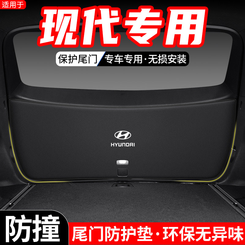 适用于现代IX35库斯途IX25汽车后备箱尾门防护垫尾箱防踢装饰用品