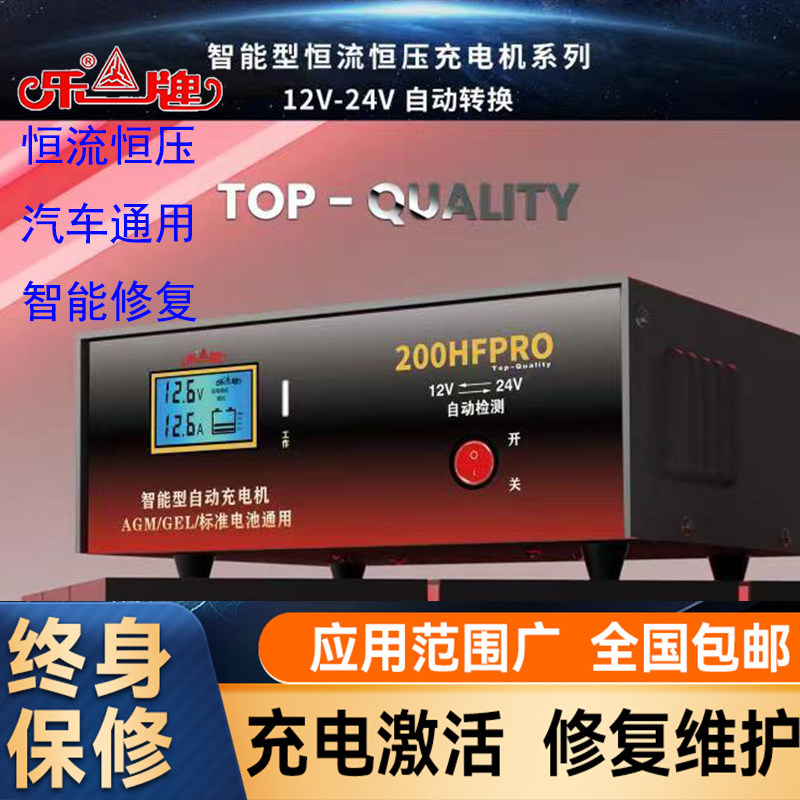 汽车电瓶充电器12v24V大功率智能全自动修复充满自停蓄电池充电机