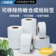 可移除热敏纸标签不留胶贴纸家具板材玻璃撕不热敏合成纸标签防水