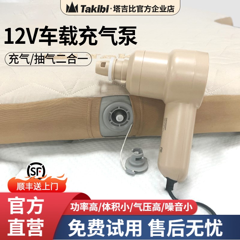 Takibi塔吉比车载充气泵12V电动充抽一体气垫床露营迷你打气泵