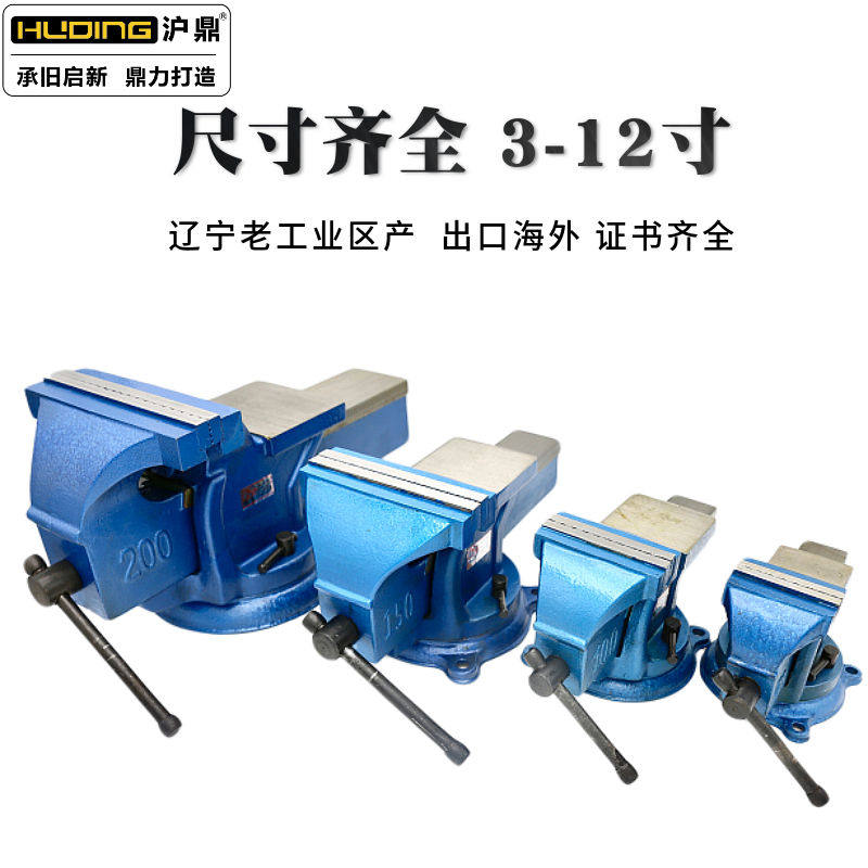 沪鼎十年老店工业级重型台虎钳多功能加重加厚工作台家用精密台钳