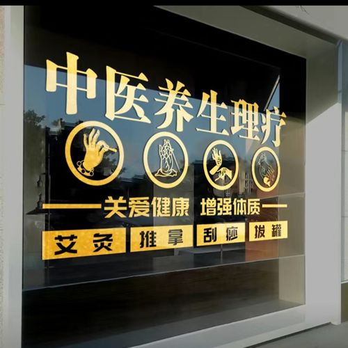 玻璃门广告文字美容院养生馆橱窗贴纸字贴纸装饰中医馆装饰门贴