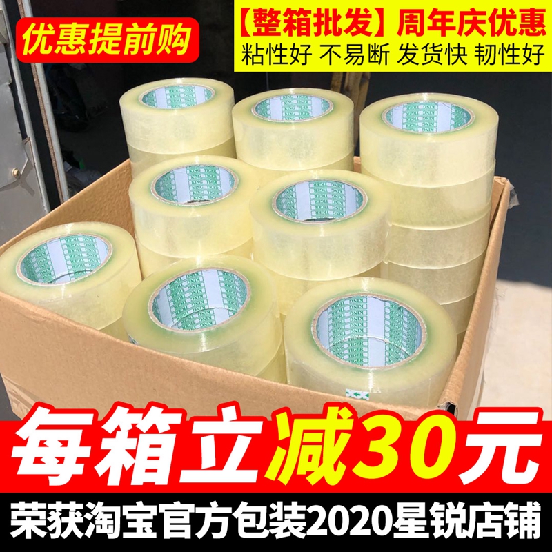 透明胶带大卷快递打包装封箱胶带 封口胶布4.5宽6.0 胶带纸整箱批