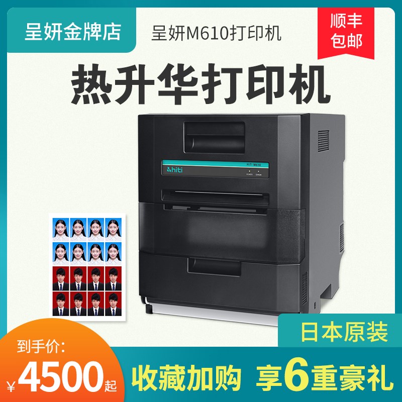呈妍m10热升华打印机专业证件照商用照相馆图文广告店dnp打印机