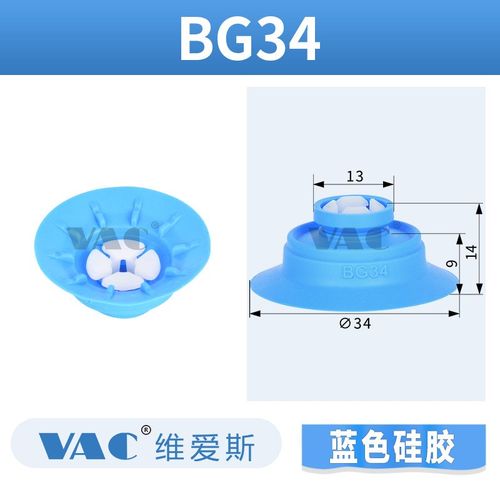 包装袋吸嘴BG25/34/41/48/63.B3.G1/8M接头食品袋多层软袋吸盘BGI