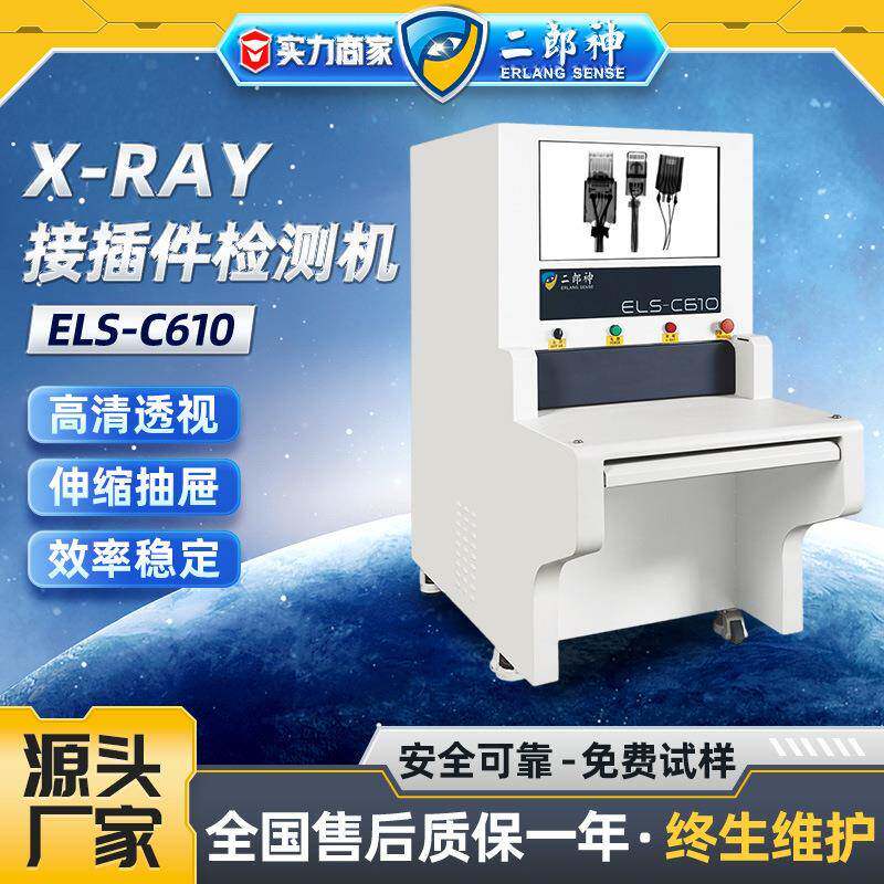 接插件x光检测机无损透视航空插头连接器高精度抽屉式x光检测机