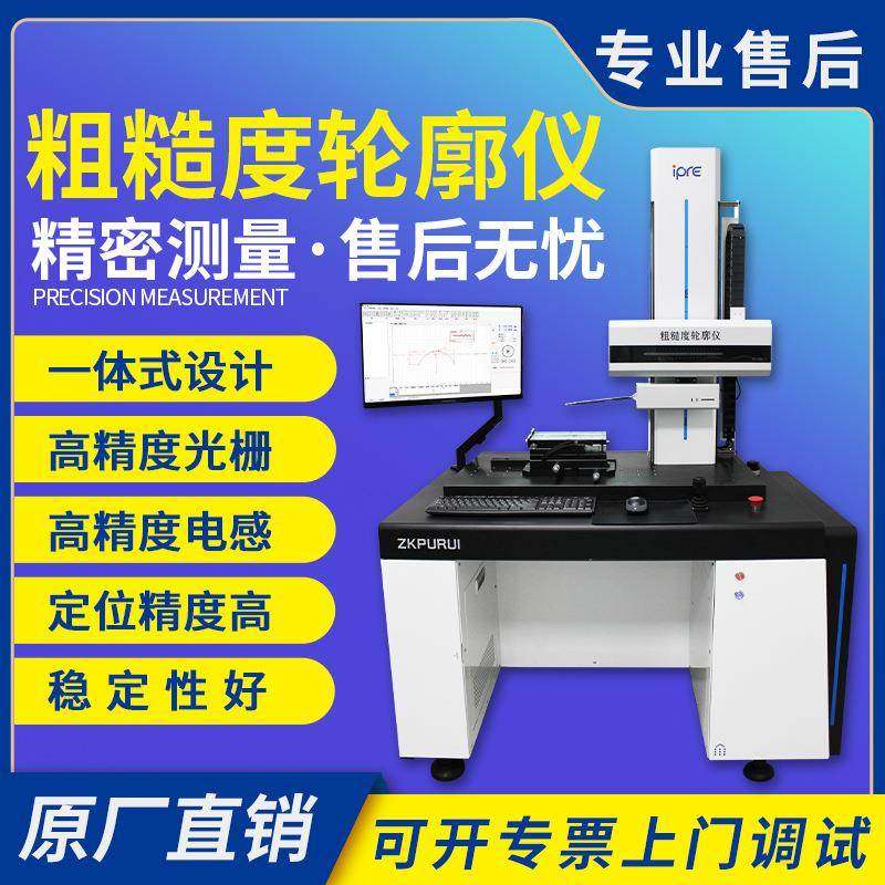 表面粗糙度轮廓度一体机器RA150测量爬坡齿轮螺纹夹角轮廓仪
