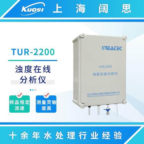 TUR-2200低浊度在线分析仪浊度测试仪测定仪检测仪控制器