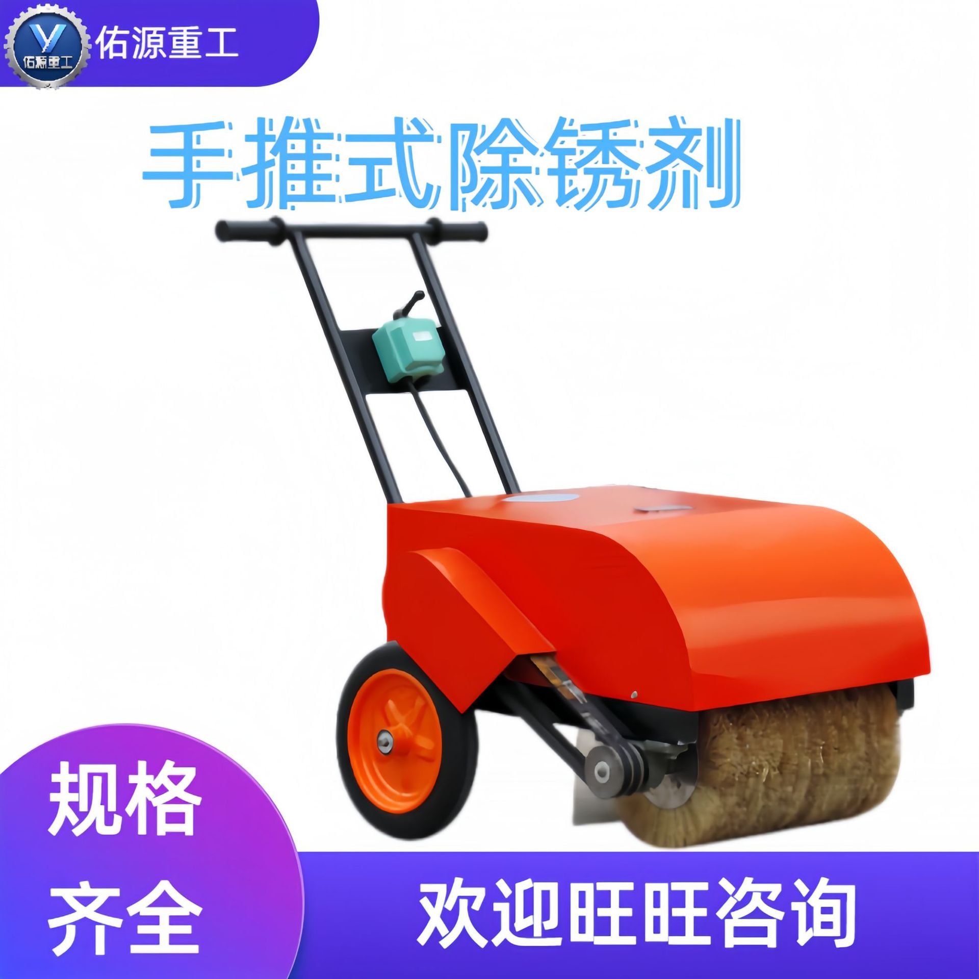 彩钢瓦翻新除锈机机械设备生锈槽钢角铁钢板手推钢丝滚刷除锈机