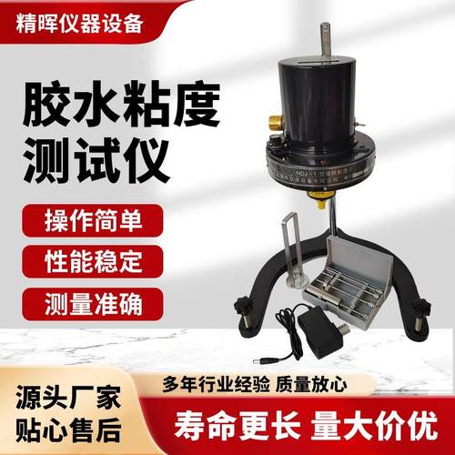 现货供应胶水粘度测试仪 涂料白乳胶粘度测试仪 油漆粘度测试仪