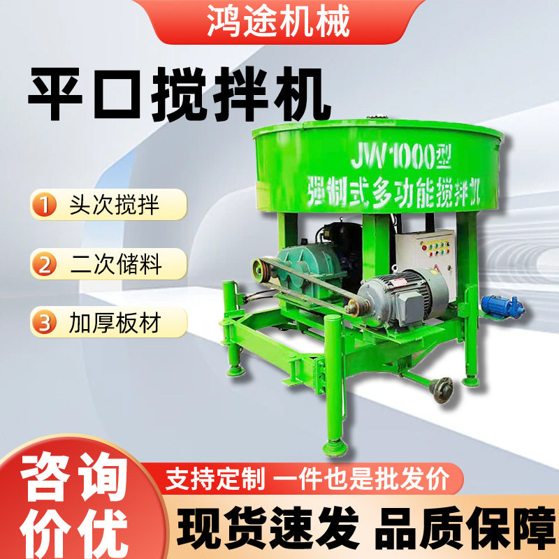 JW750混凝土平口搅拌机小型工业家用立式水泥砂浆饲料搅拌罐现货