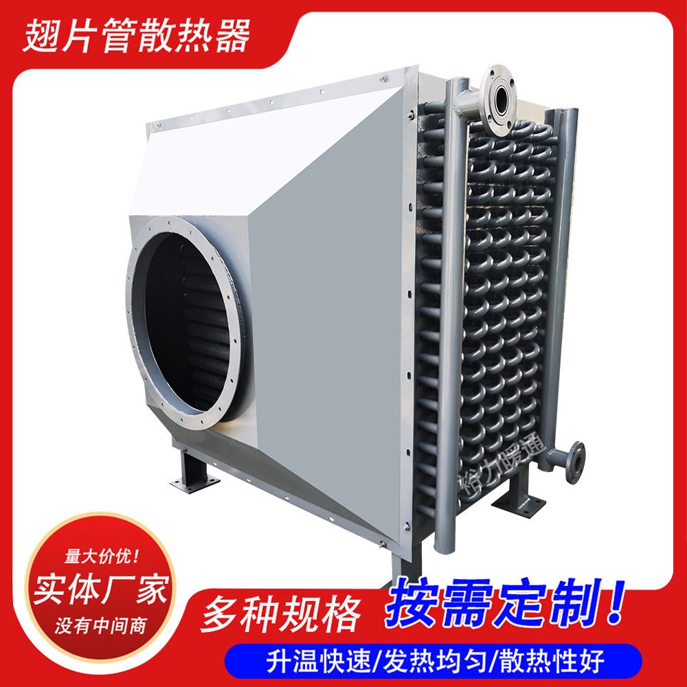 烘干机不锈钢散热器铝翅片换热器空气热交换器蒸汽烘房烤房散热器