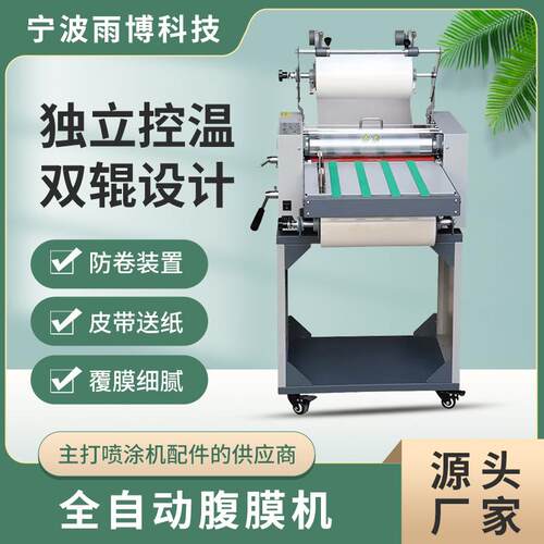 全自动防卷曲A3钢辊L388皮带送纸单双面冷热裱腹膜机高效不锈钢