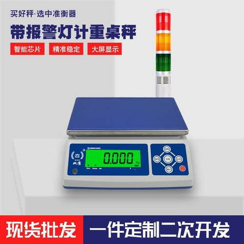 DH-W上下限报警秤声光同步检重定量称重高精度电子称电子计重称