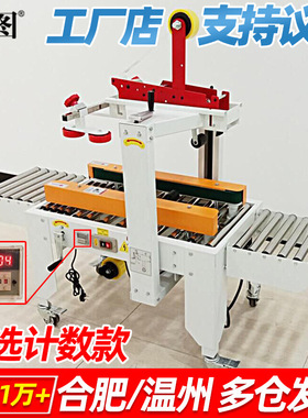 迪图FXC4030胶带封箱机邮政1-12号小纸箱封箱电商胶带封包机
